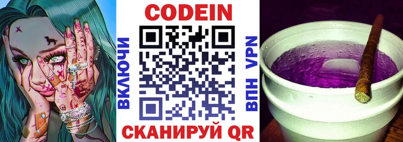 Codein Purple Drank  Купить закладки  Мостовской 