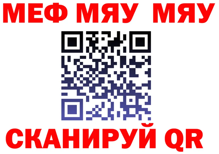 МЯУ-МЯУ мяу мяу сайт маркетплейс ссылка на мегу Мостовской
